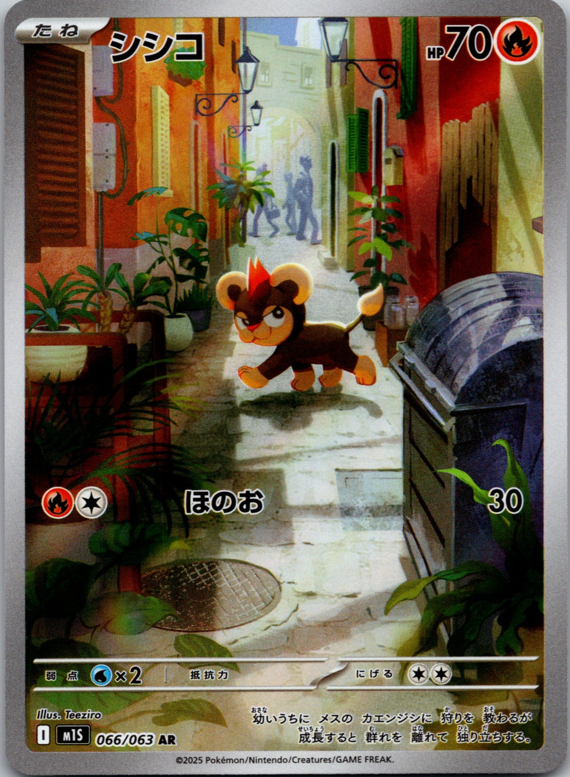 2025 m1S: Mega Symphonia 066/063 Litleo NM