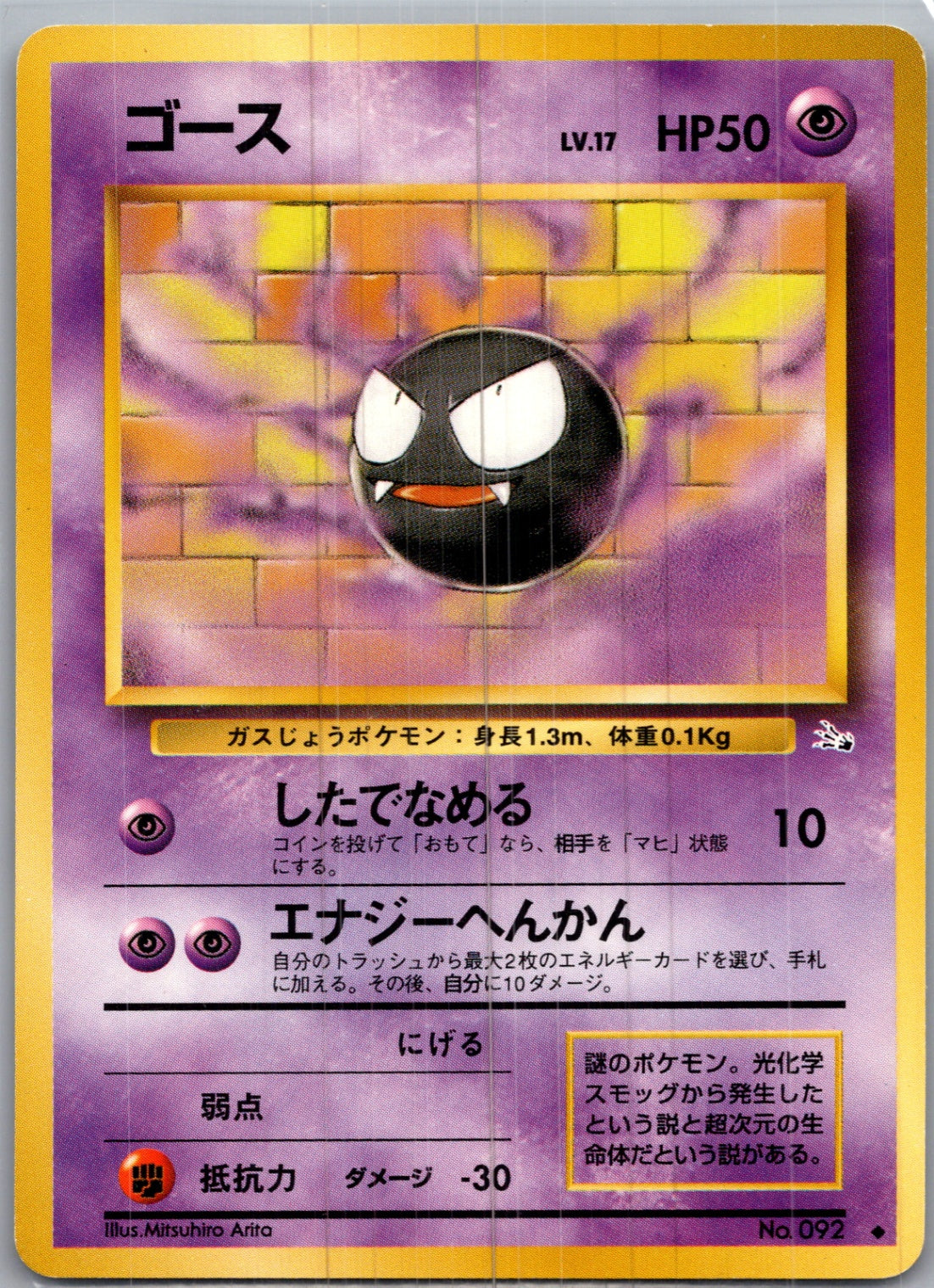 1997 Mystery of the Fossils  Gastly Uncommon  (JP) H183