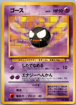 1997 Mystery of the Fossils  Gastly Uncommon  (JP) H183