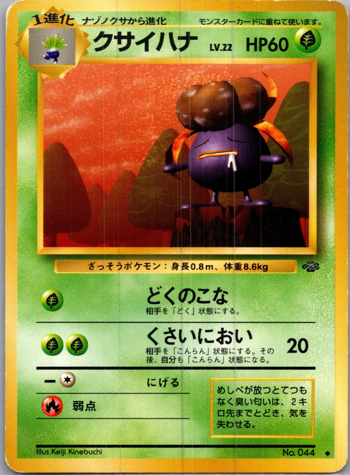 1997 Pokemon Jungle  Gloom Uncommon  (JP) I182