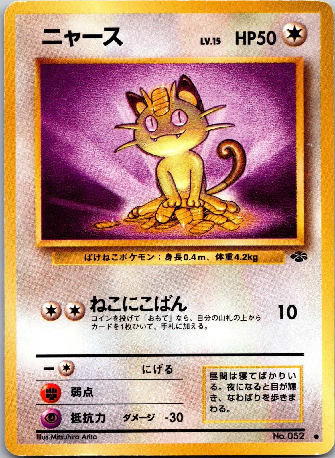 1997 Jungle Meowth LP (JP) F118