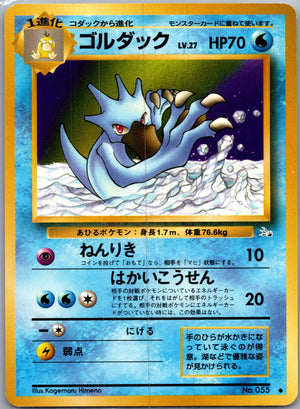 1997 Mystery of the Fossils  Golduck Uncommon  (JP) I8