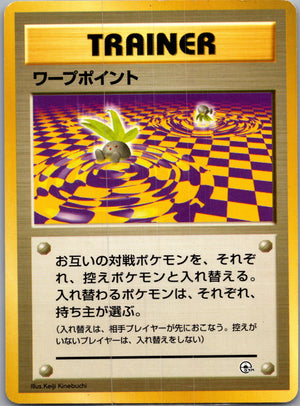 1999 Challenge from the Darkness  Warp Point Common  (JP) J52