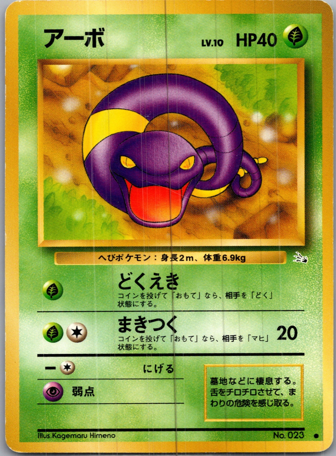 1997 Rocket Gang  Ekans Common  (JP) H130