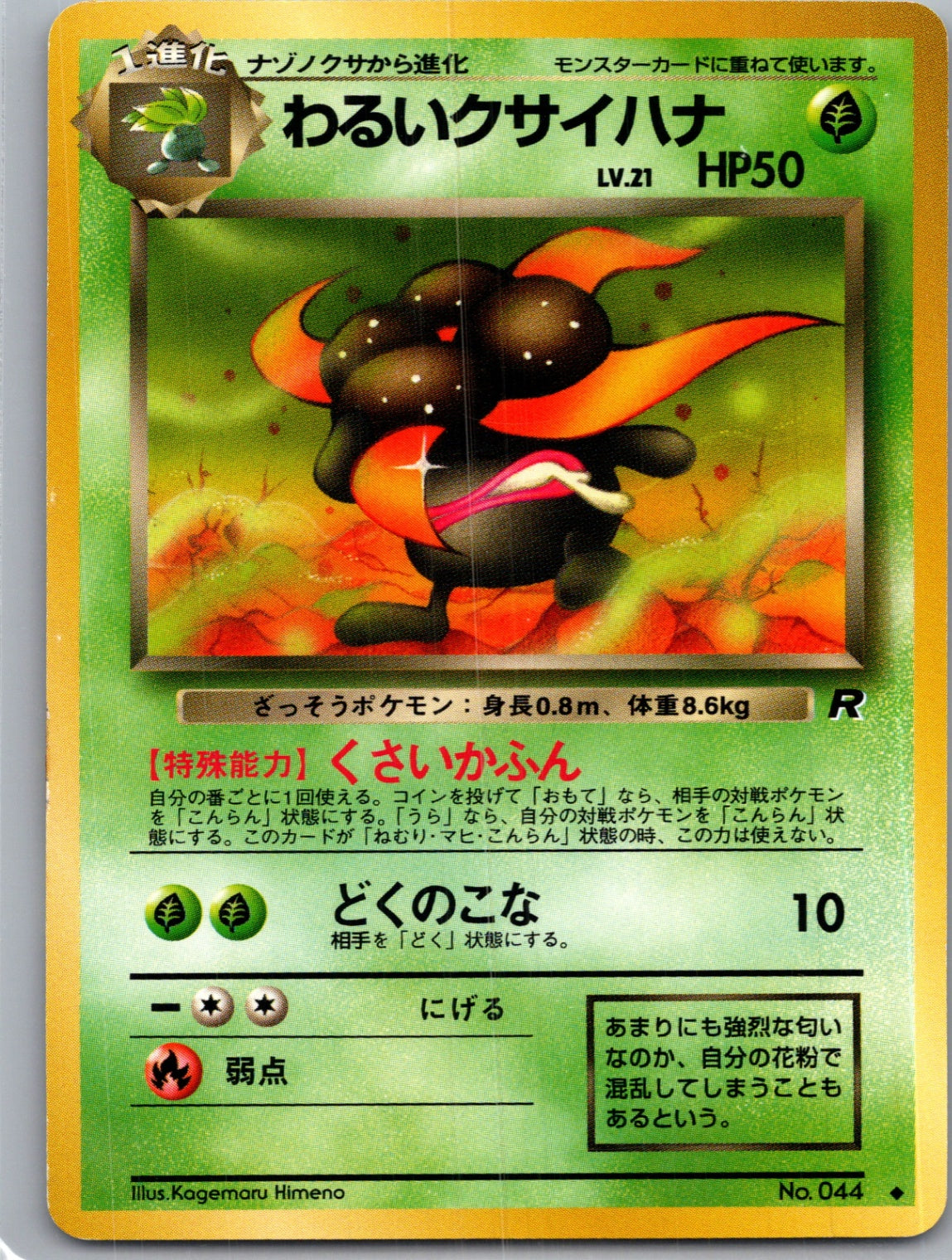 1997 Rocket Gang  Dark Gloom Uncommon  (JP) K302