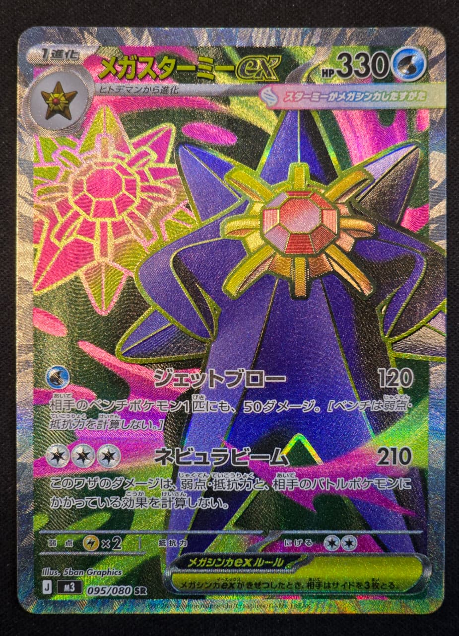 Mega Starmie ex - 095/08 SR