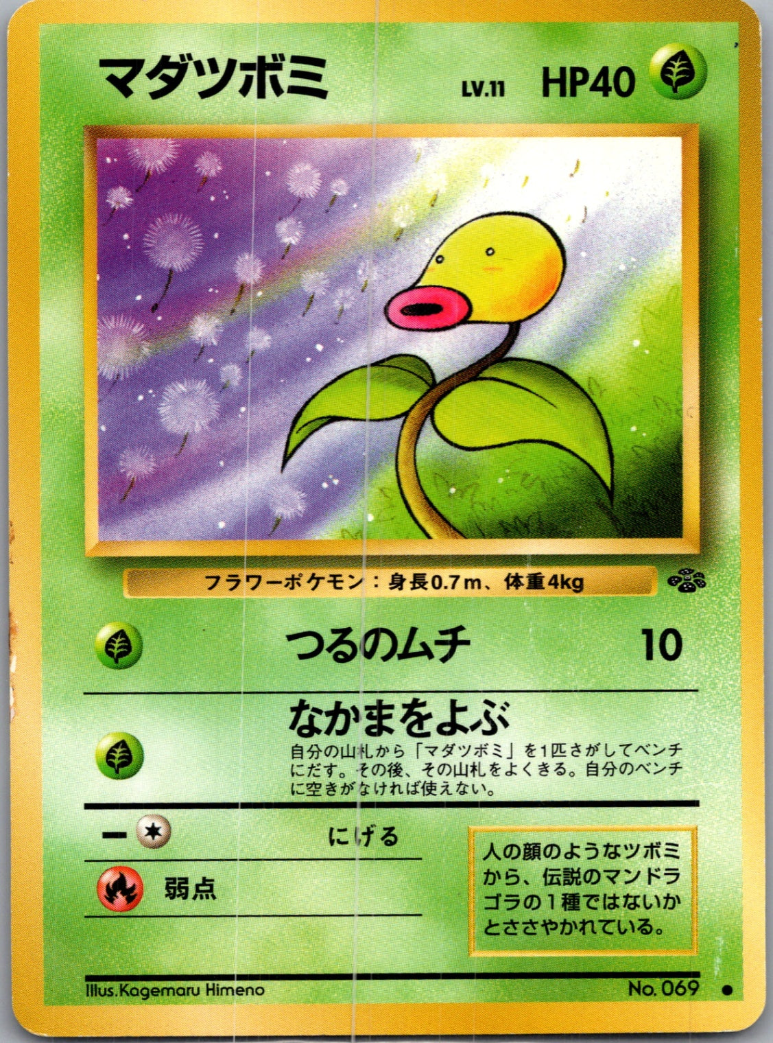 1997 Pokemon Jungle  Bellsprout Common  (JP) J263