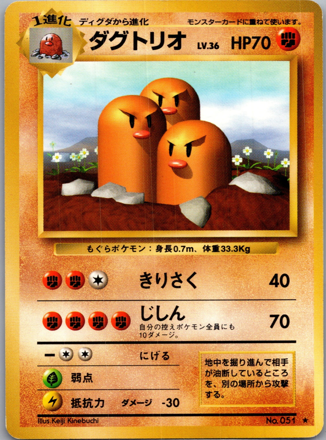 1996 Base Expansion Pack 51 Dugtrio Rare (JP) Lightly Played F287