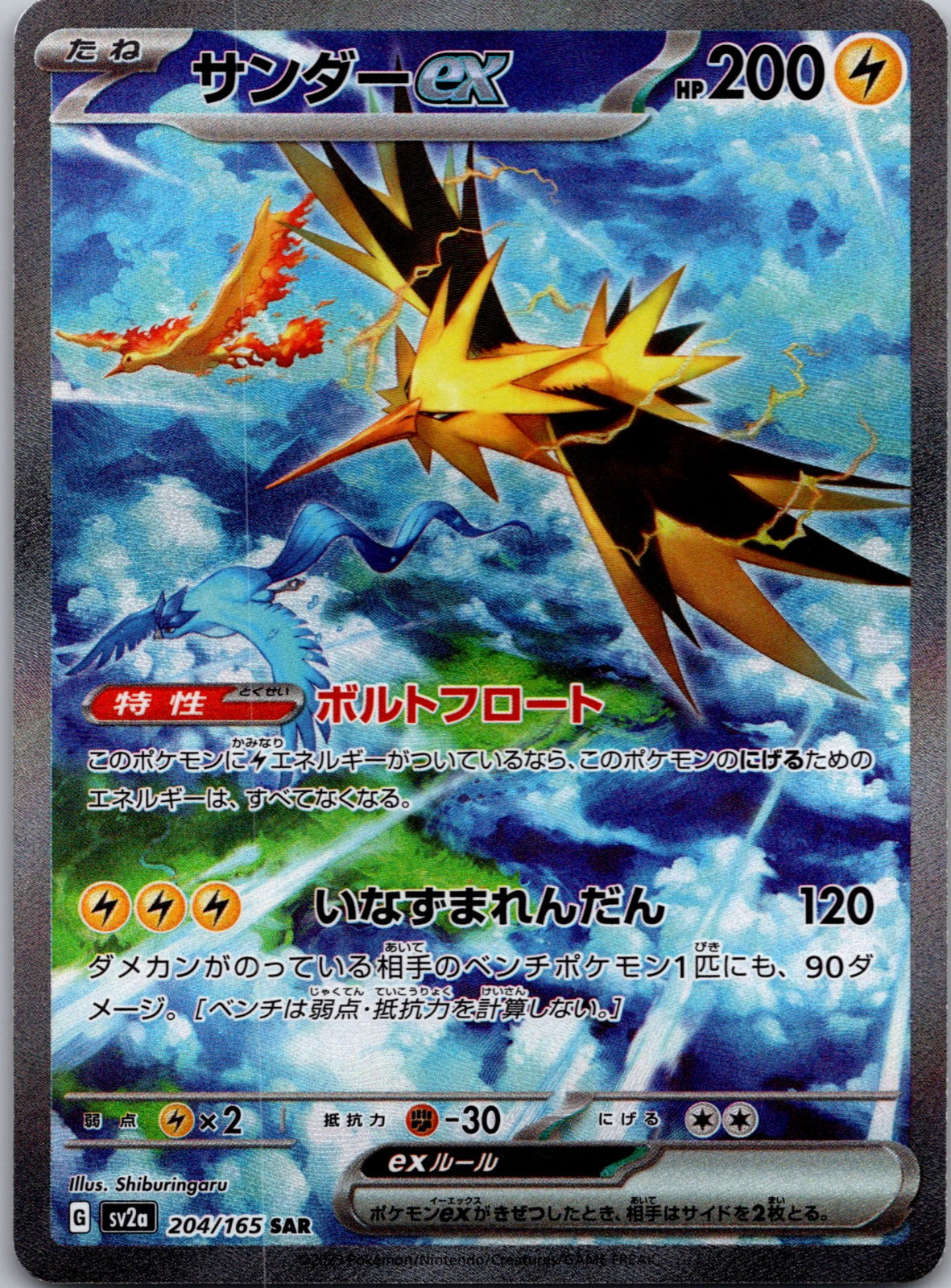 2023 Zapdos ex SV2a: Pokemon Card 151 204/165 LP