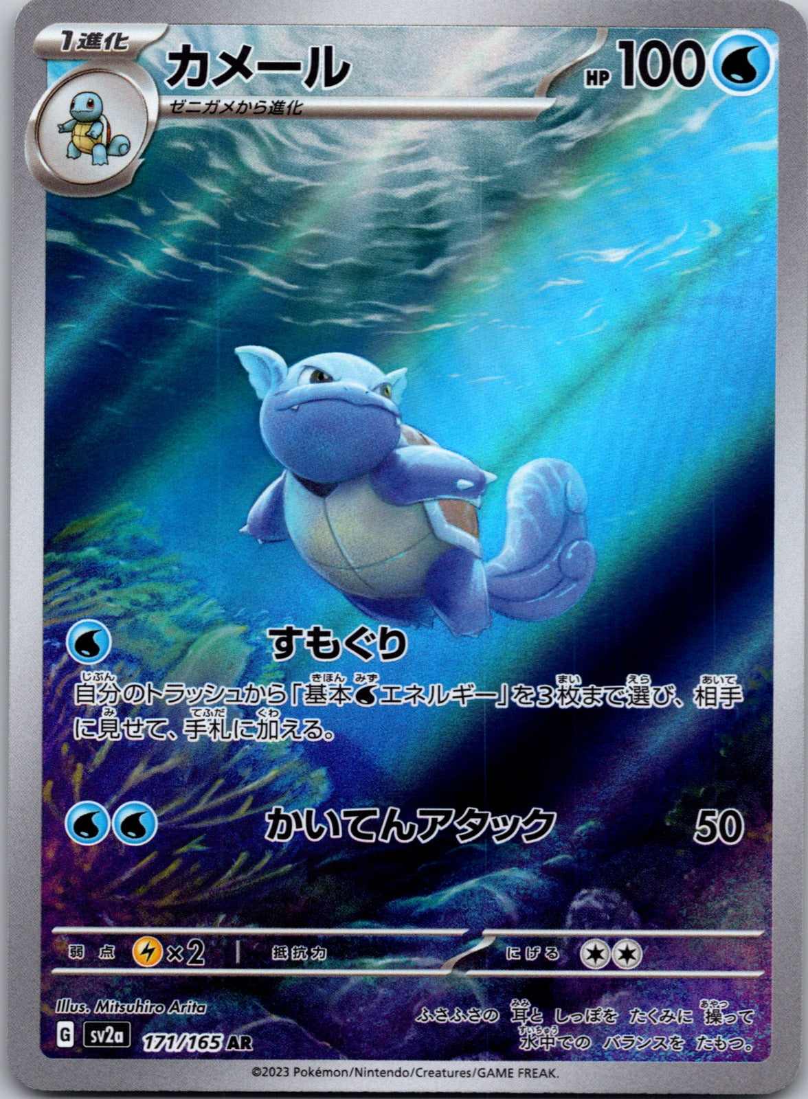 Wartortle Holo Art Rare SV2a: Pokemon Card 151 171/165 LP
