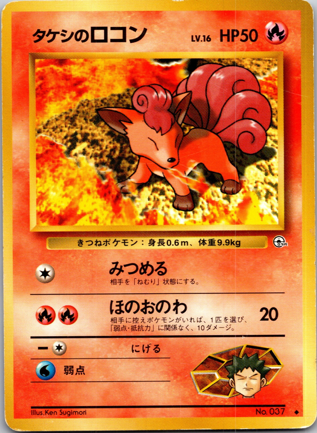 1999 Leaders' Stadium Brock's Vulpix Common (JP) M182