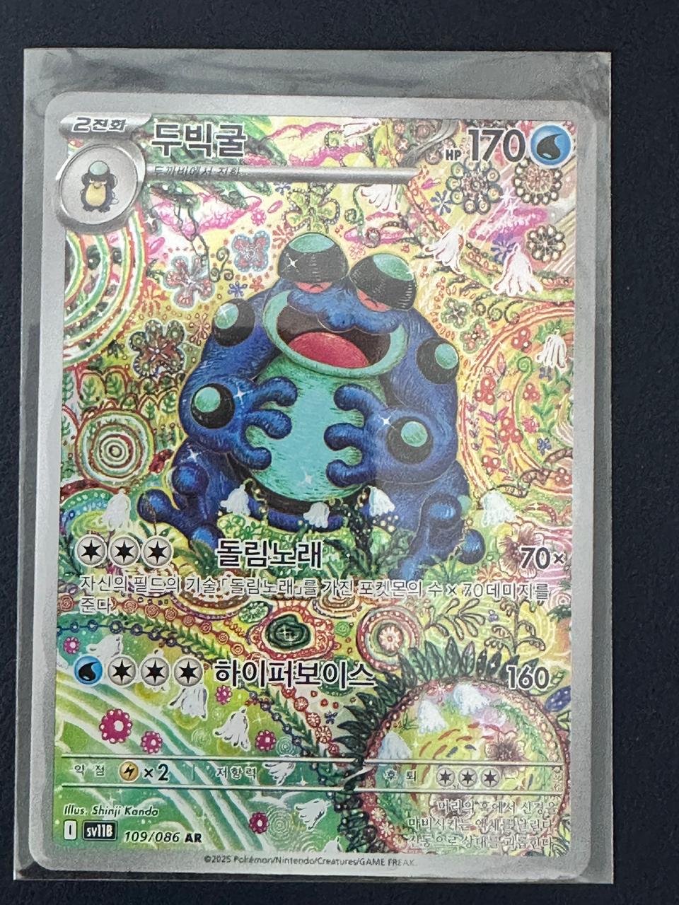 Seismitoad AR 109/086 (Korean) – Near Mint