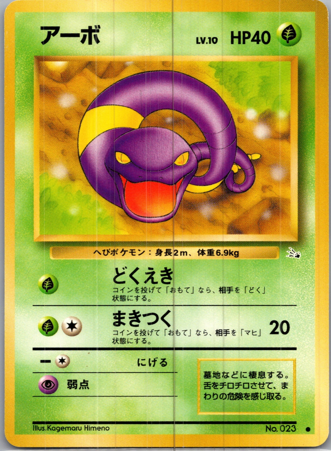 1997 Mystery of the Fossils  Ekans Common  (JP) H140