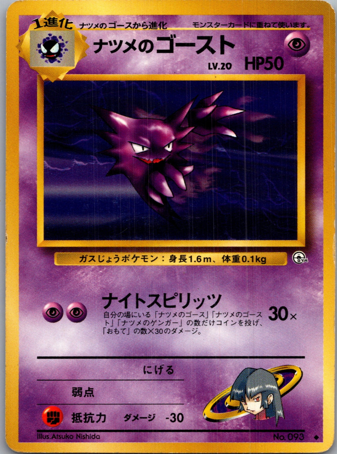1999 Challenge from the Darkness  Sabrina's Haunter Uncommon  (JP) G172