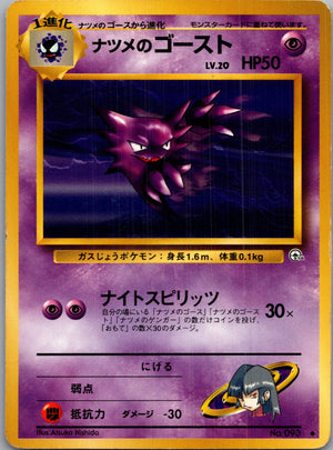 1999 Challenge from the Darkness  Sabrina's Haunter Uncommon  (JP) G172
