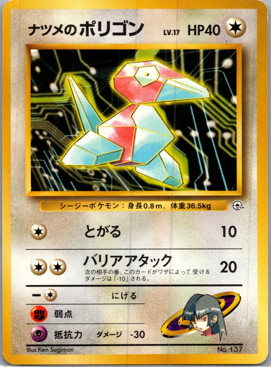 1999 Challenge from the Darkness  Sabrina's Porygon Common  (JP) I96
