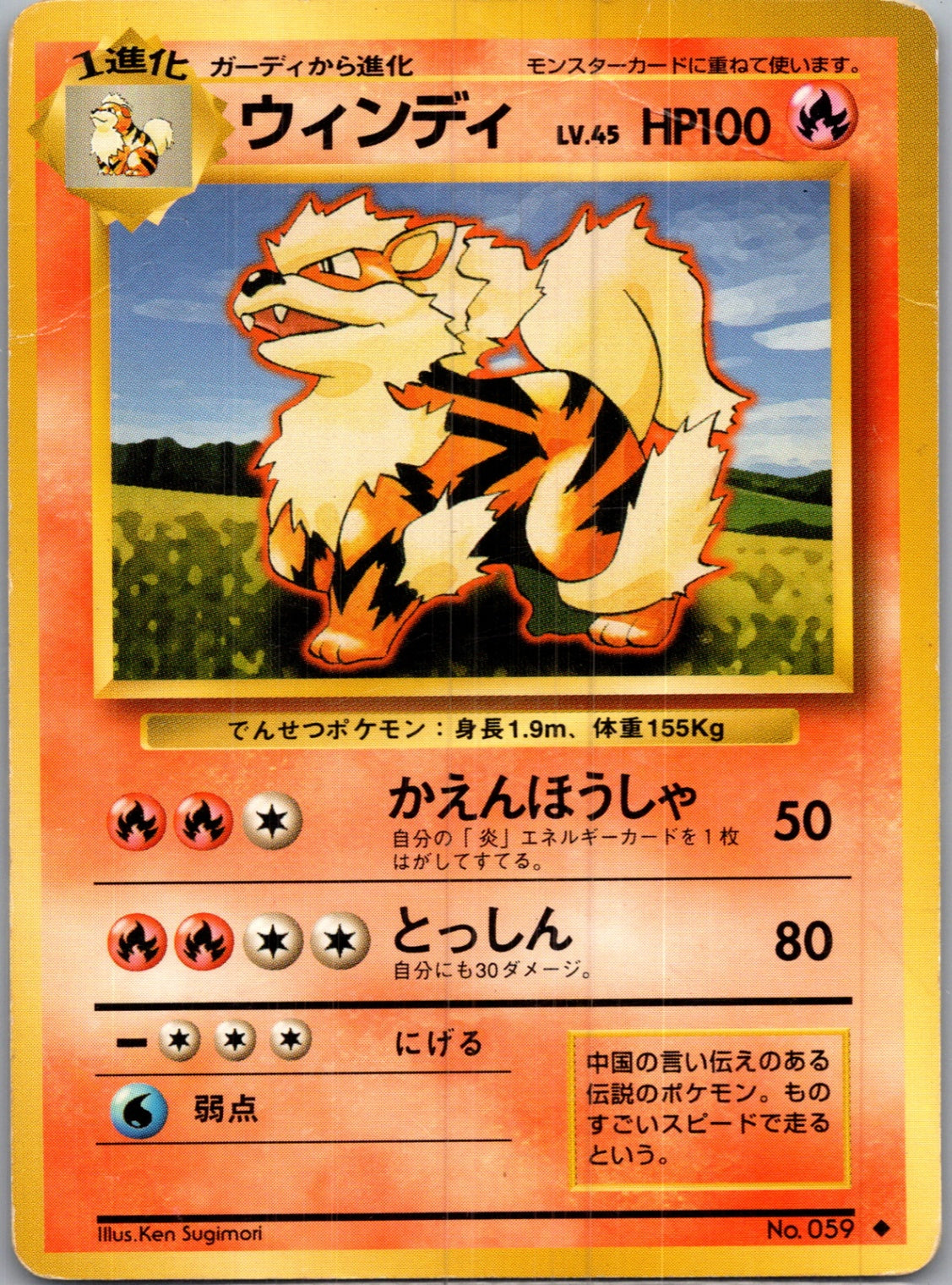 1996 Expansion Pack  Arcanine Uncommon  (JP) I121