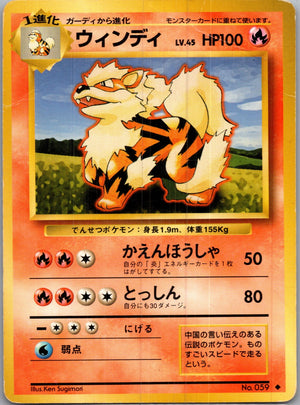 1996 Expansion Pack  Arcanine Uncommon  (JP) I121