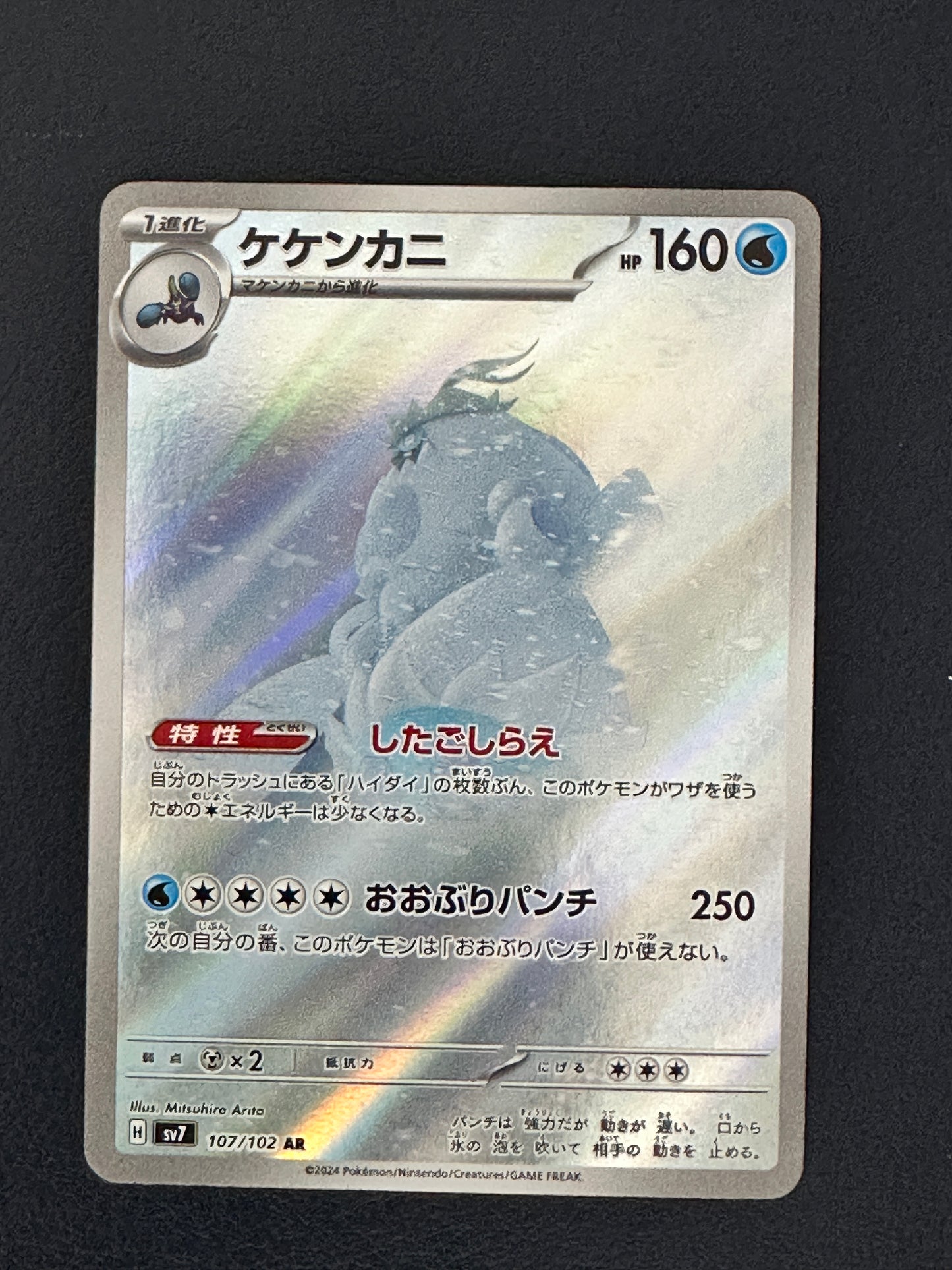 Crabominable [Stellar Miracle] [107/102] [NM]
