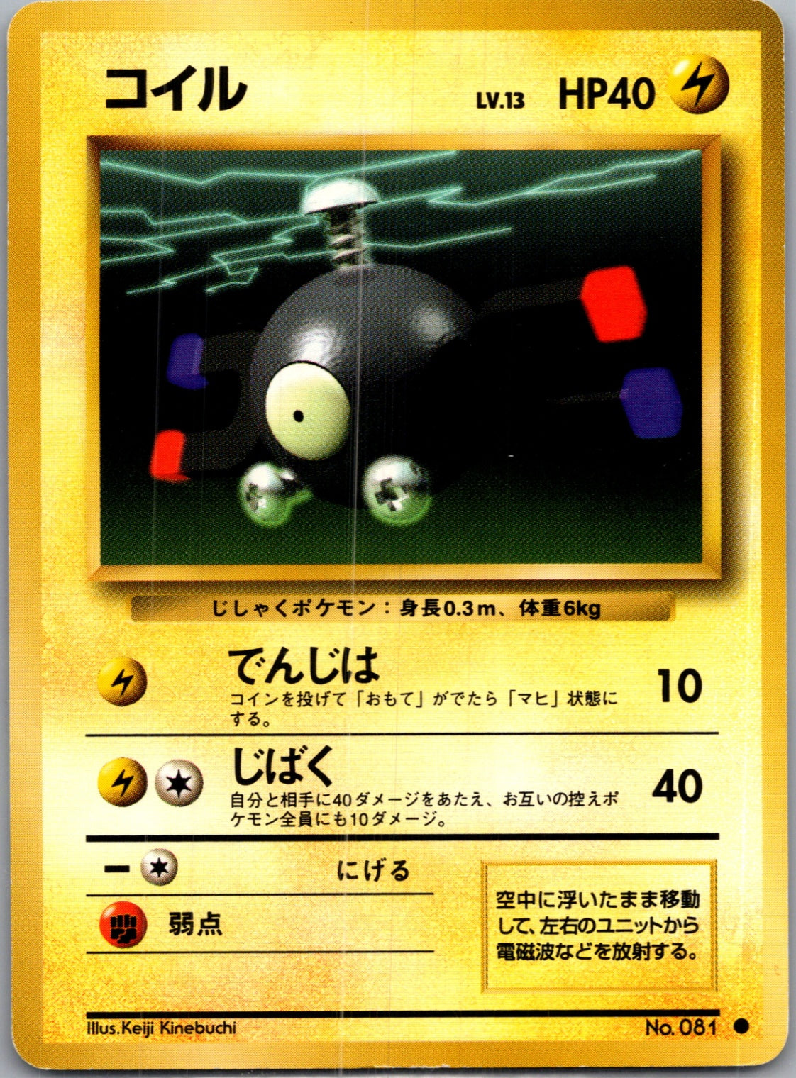 1996 Expansion Pack  Magnemite Common  (JP) K170