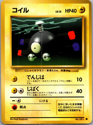 1996 Expansion Pack  Magnemite Common  (JP) K170