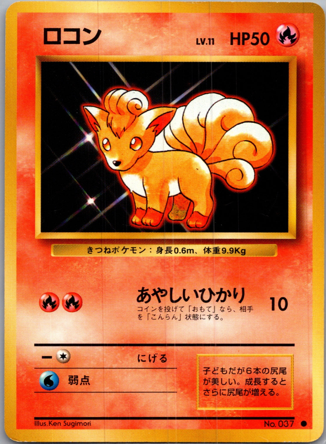 1996 Expansion Pack  Vulpix Common  (JP) I127