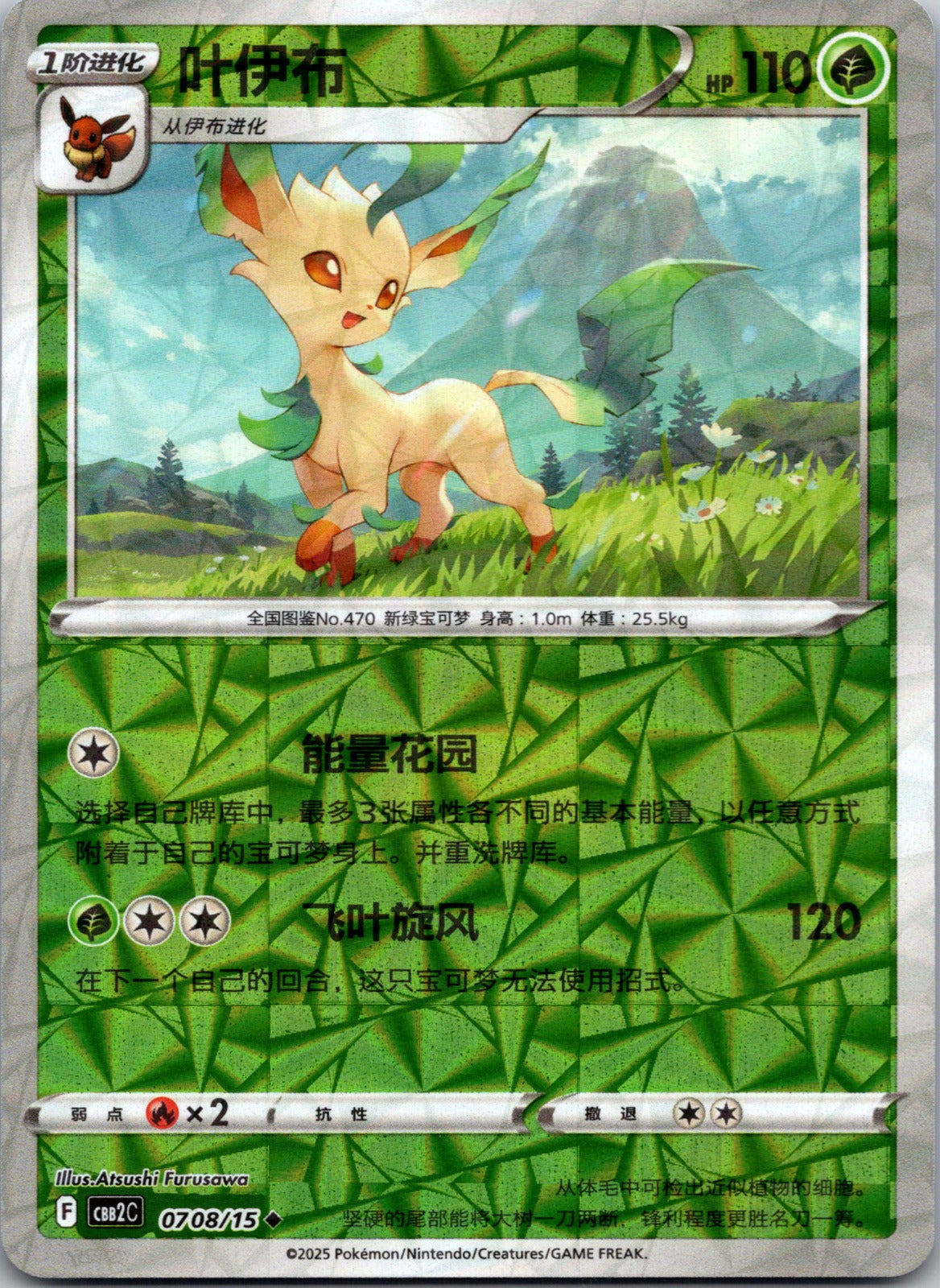 Gem Pack Volume 2 0708/15 Leafeon NM
