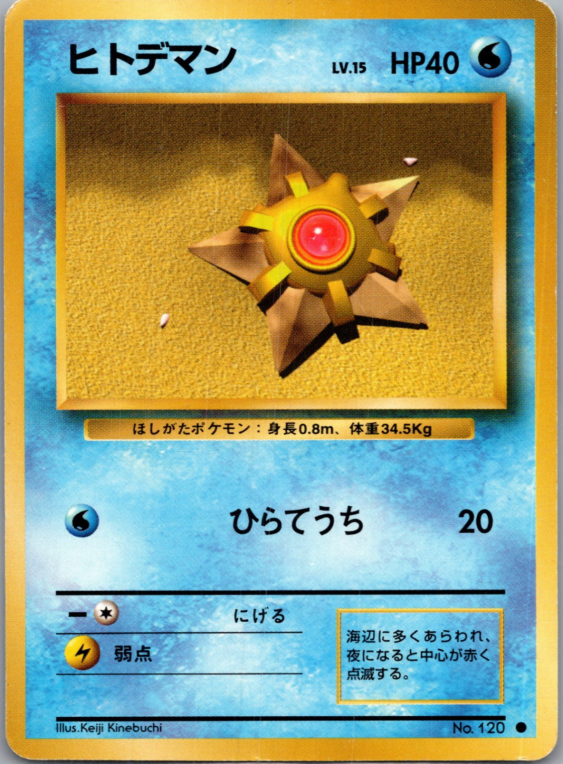 1996 Expansion Pack Staryu Common  (JP) K100