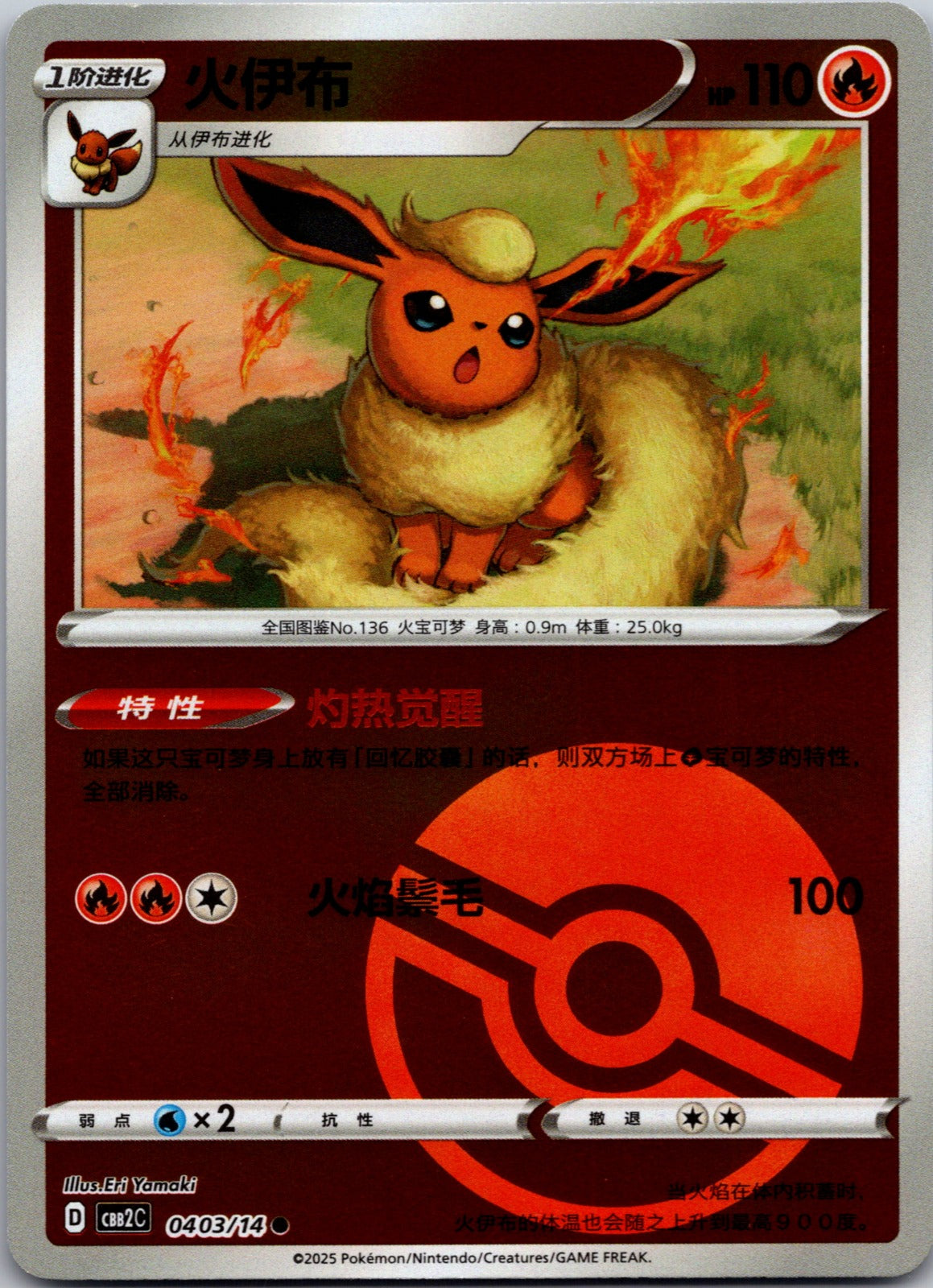 Nine Colors Gathering - Friends 020/132 Flareon-V NM