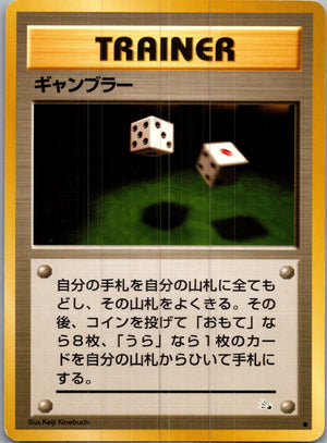 1997 Mystery of the Fossils  Gambler Common  (JP) I193