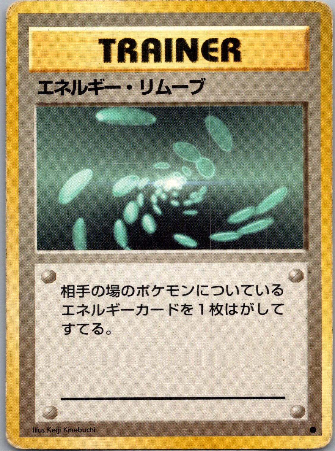 1996 Expansion Pack  Energy Removal Common  (JP) H324