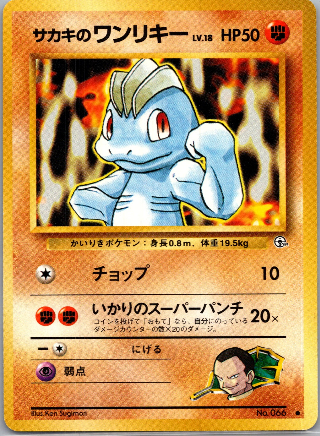1999 Challenge from the Darkness  Giovanni's Machop Common  (JP) K137
