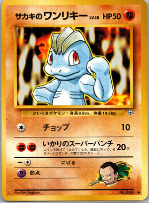 1999 Challenge from the Darkness  Giovanni's Machop Common  (JP) K137