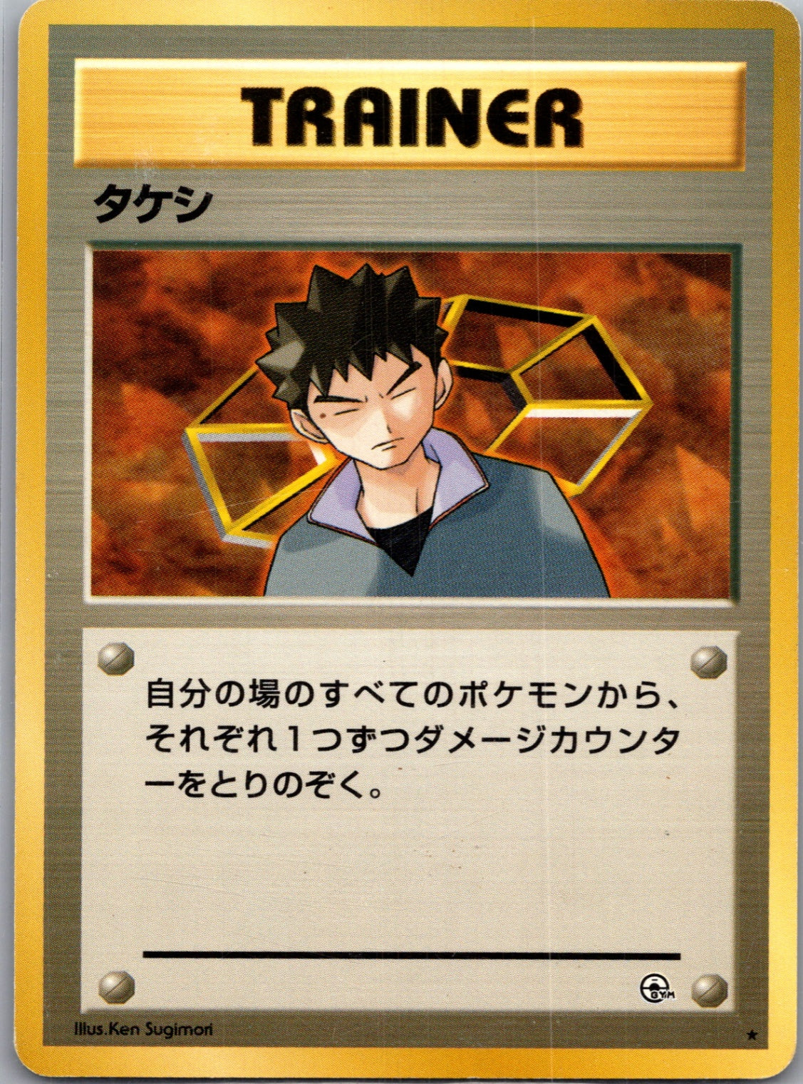 1999 Leaders' Stadium  Brock Rare  (JP) H304