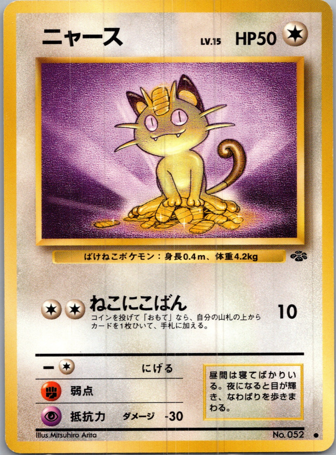 1997 Pokemon Jungle  Meowth Common  (JP) I212