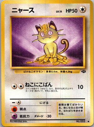 1997 Pokemon Jungle  Meowth Common  (JP) I212