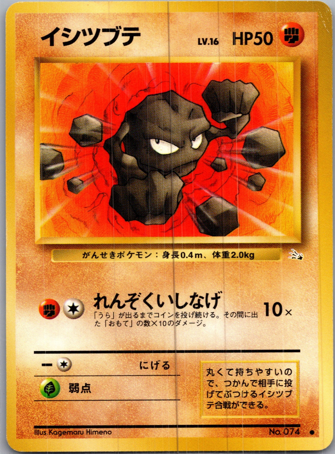 1997 Mystery of the Fossils  Geodude Common  (JP) H102