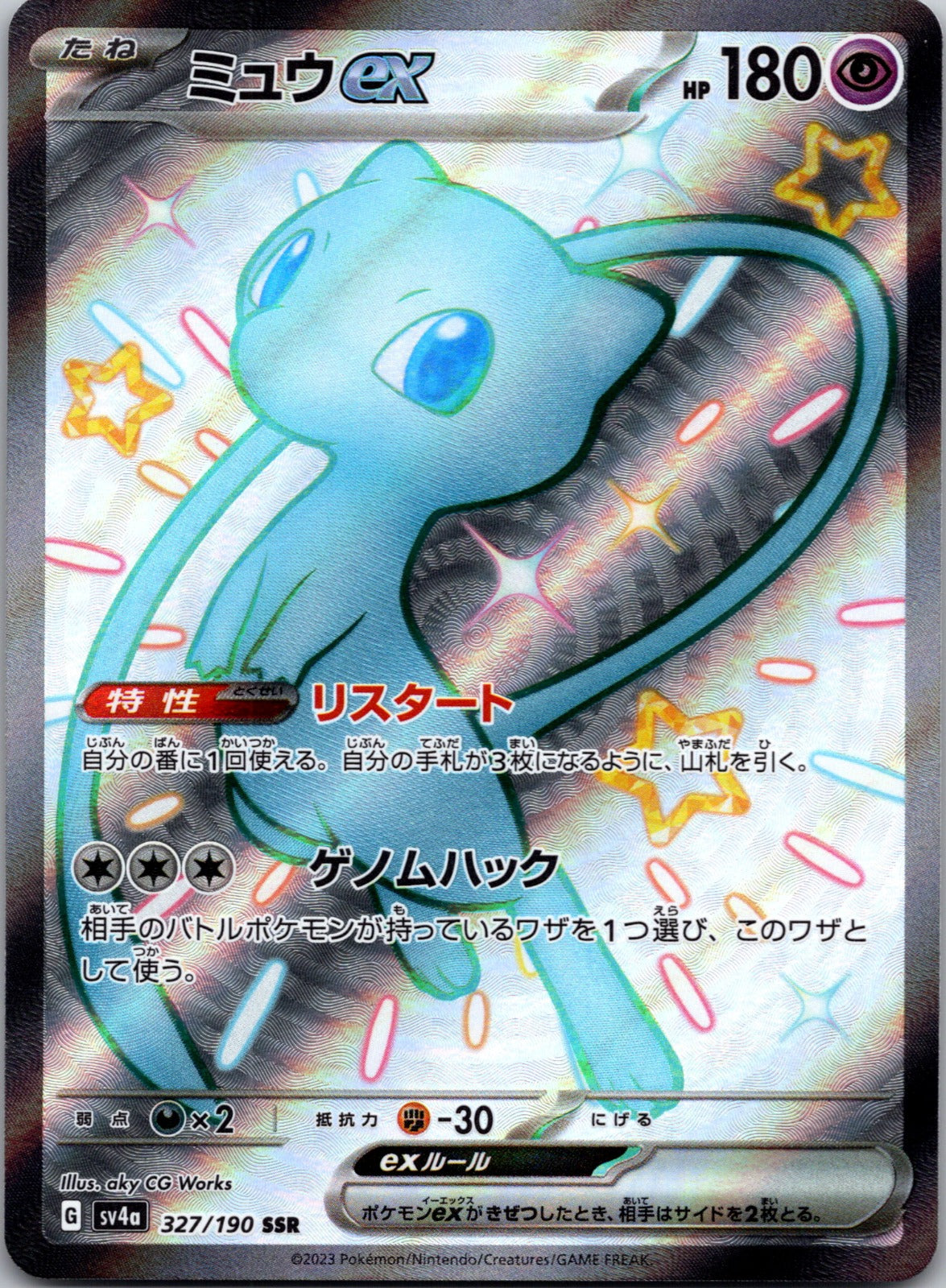 2023 Mew ex SV4a: Shiny Treasure ex 327/190 NM
