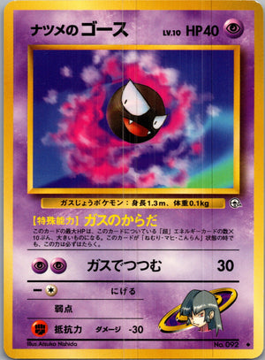 1999 Challenge from the Darkness  Sabrina's Gastly Uncommon  (JP) G157