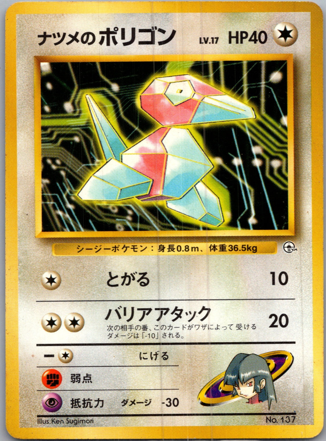 1999 Challenge from the Darkness  Sabrina's Porygon Common  (JP) I69