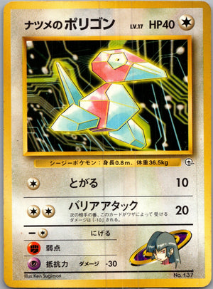 1999 Challenge from the Darkness  Sabrina's Porygon Common  (JP) I69