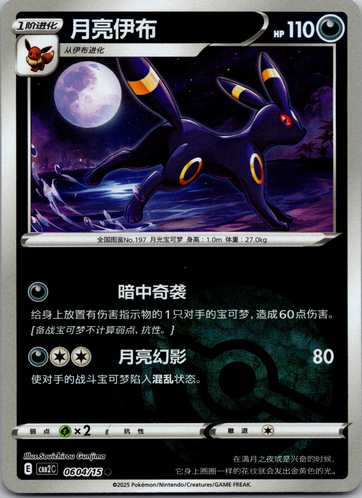 Gem Pack Volume 2 0604/15 Umbreon NM