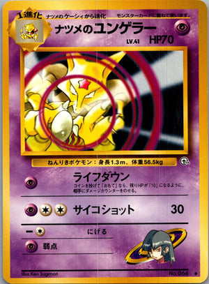 1999 Challenge from the Darkness  Sabrina's Kadabra Uncommon  (JP) G161