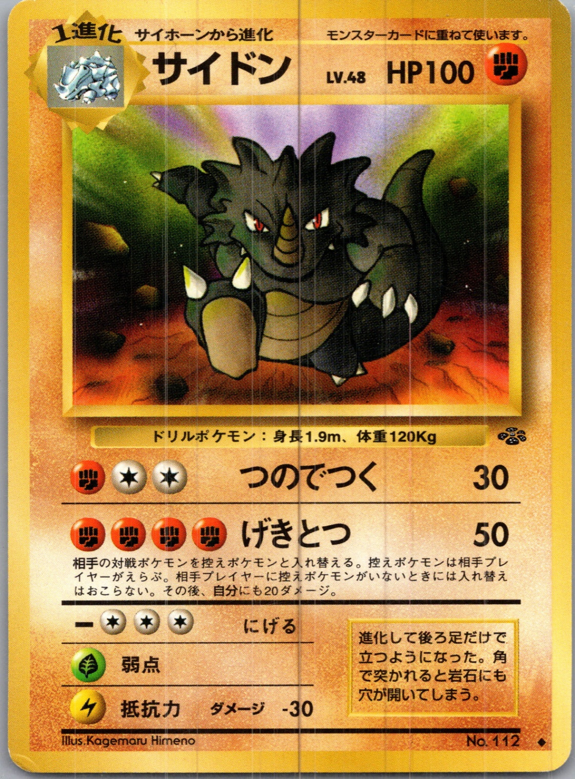 1997 Pokemon Jungle  Rhydon Uncommon  (JP) H141