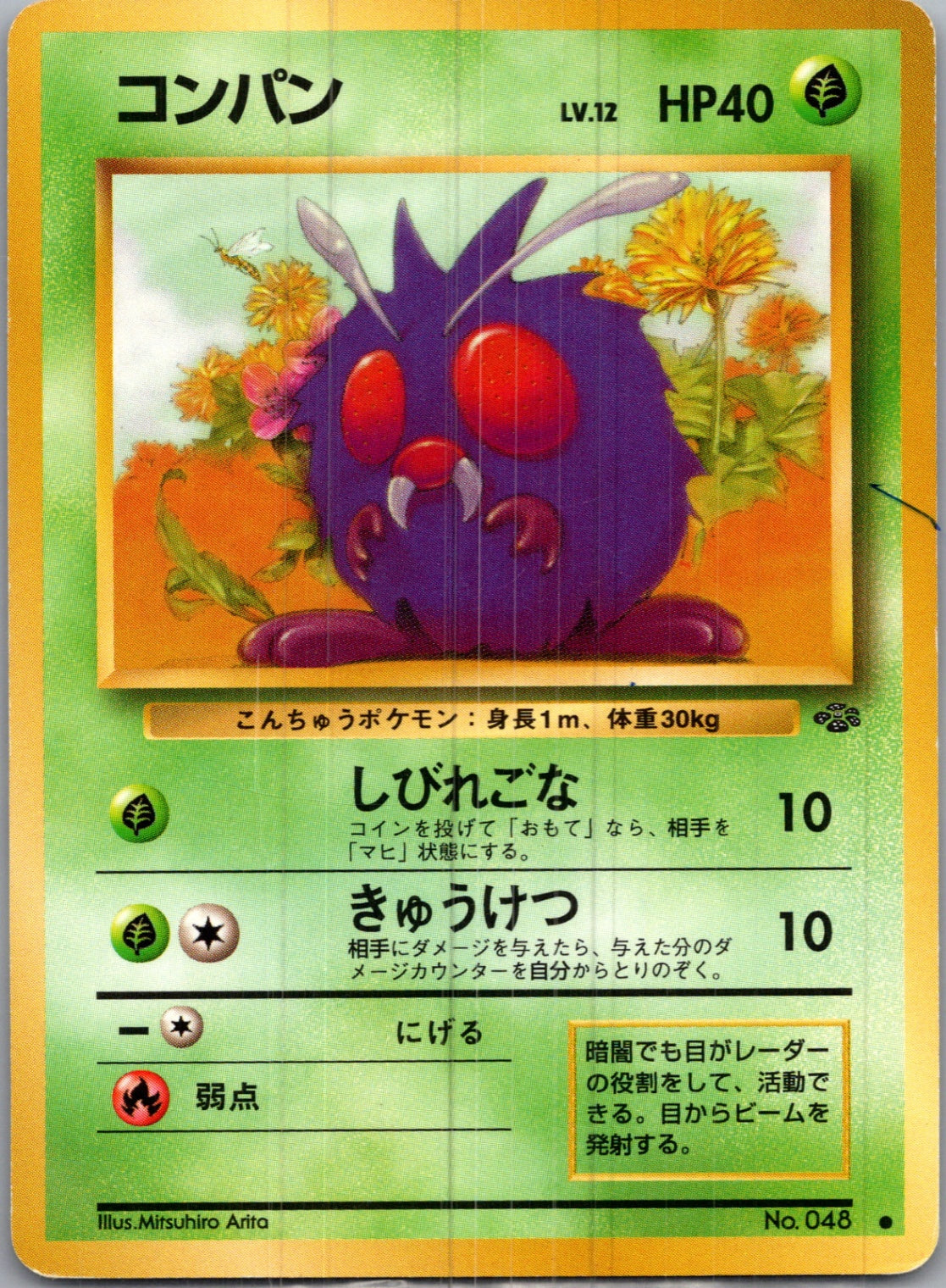 1997 Pokemon Jungle  Venonat Common  (JP) I224