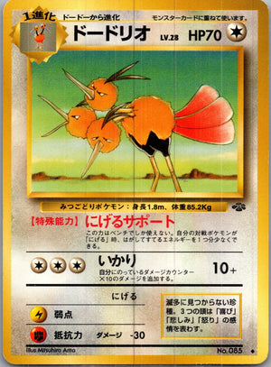 1997 Pokemon Jungle  Dodrio Uncommon  (JP) H26