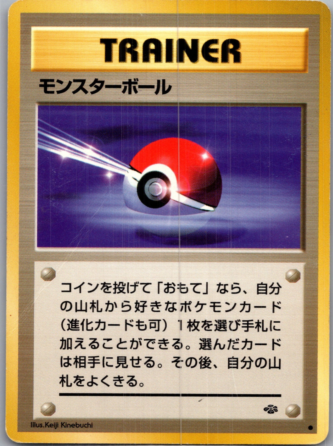 1997 Pokemon Jungle  Poke Ball Common  (JP) J332