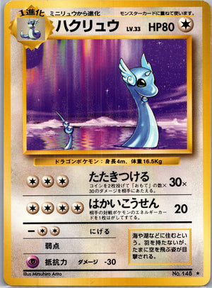 1996 Base Expansion Pack 148 Dragonair Rare (JP) NM- F288