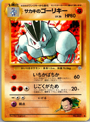 1999 Challenge from the Darkness  Giovanni's Machoke Uncommon  (JP) K213