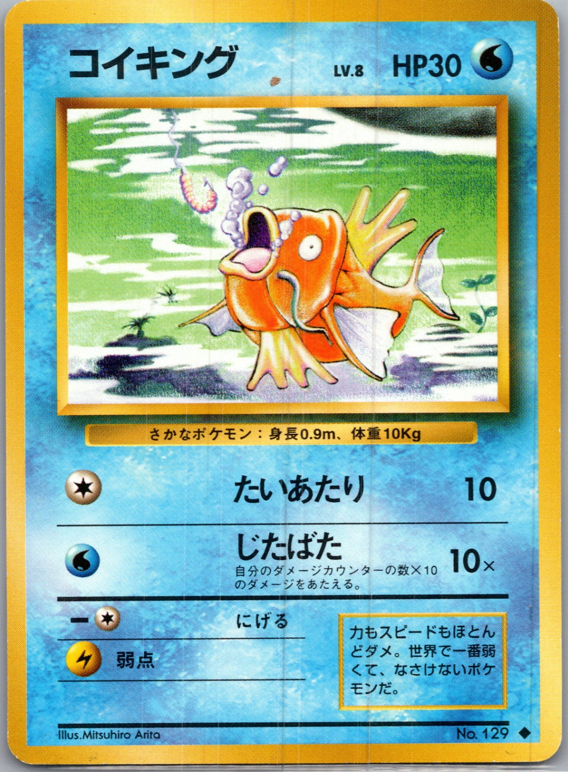1996 Expansion Pack  Magikarp Uncommon  (JP) I140